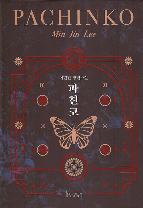 파친코 책 표지